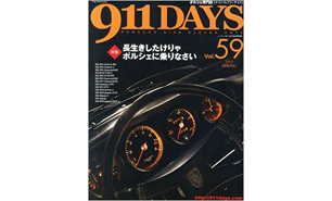 ポルシェ専門誌 911DAYS Vol59