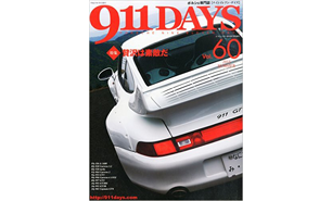 ポルシェ専門誌 911DAYS Vol60